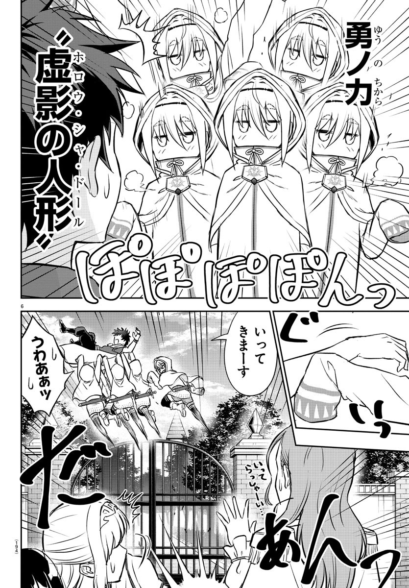 チェリー勇者とせいなる剣 Chap 6 - Next Chap 7