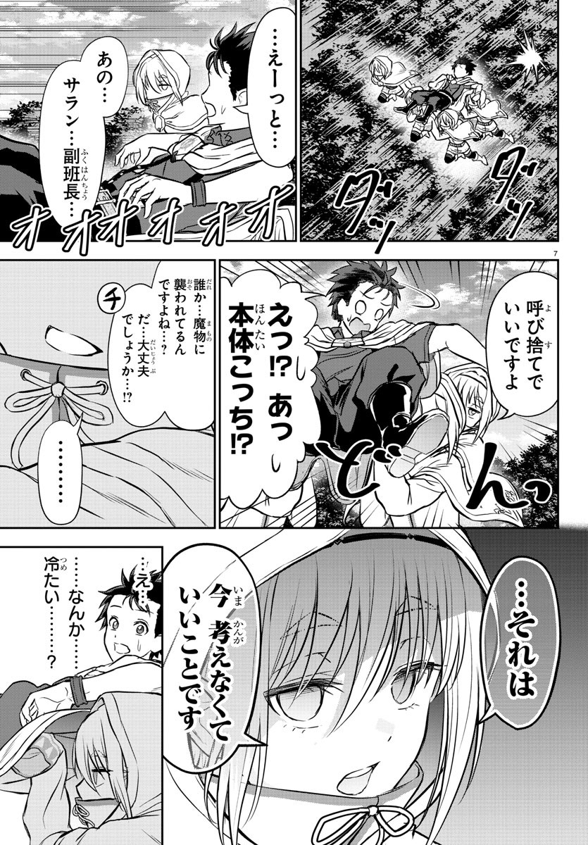 チェリー勇者とせいなる剣 Chap 6 - Next Chap 7