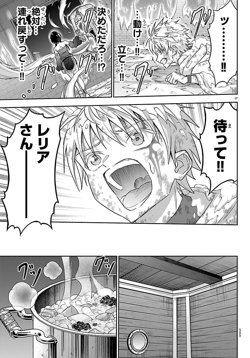 チェリー勇者とせいなる剣 Chap 60 - Next Chap 61