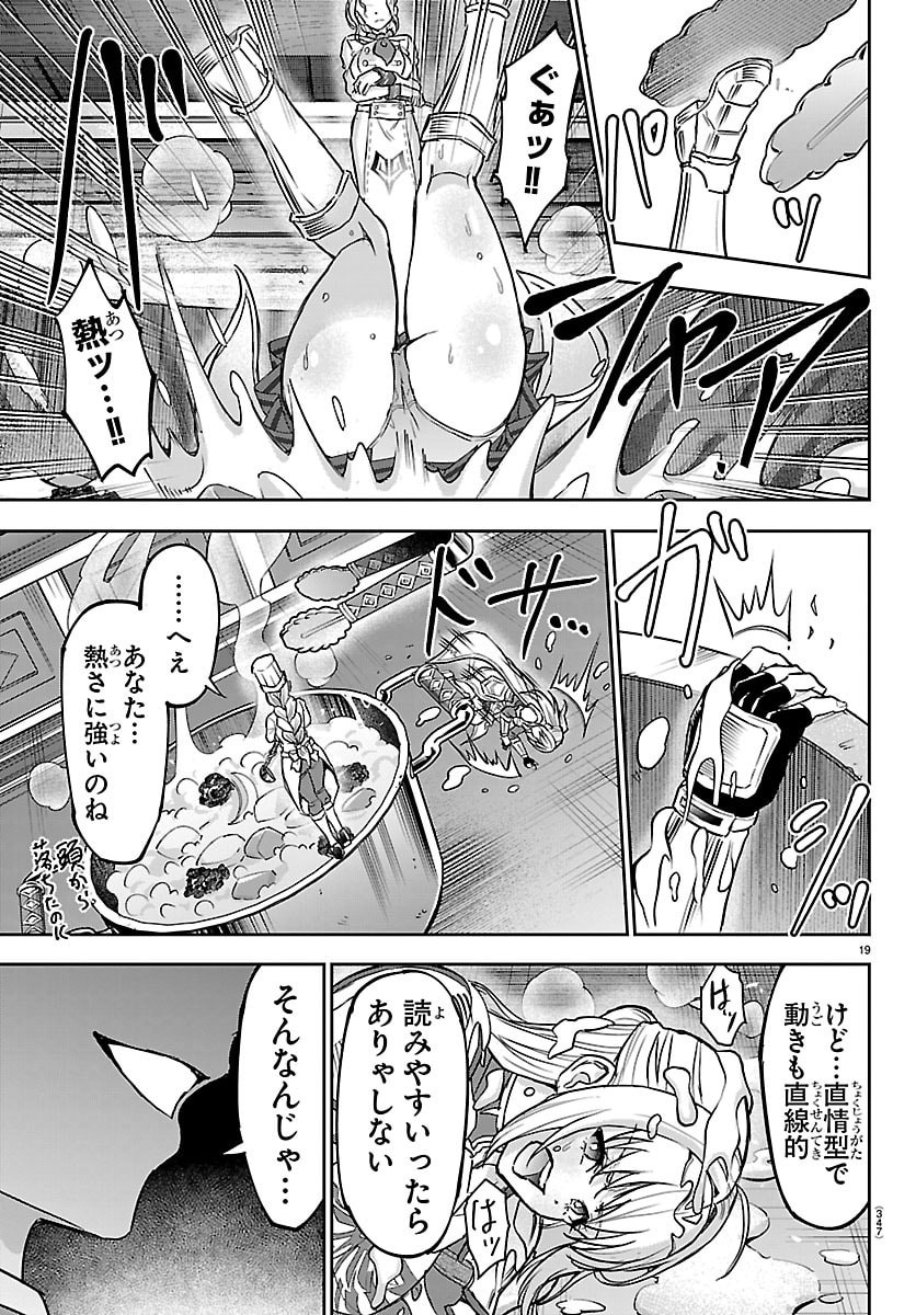 チェリー勇者とせいなる剣 Chap 60 - Next Chap 61