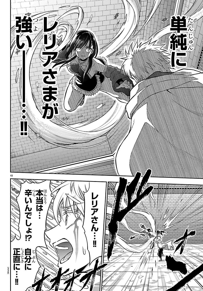 チェリー勇者とせいなる剣 Chap 60 - Next Chap 61