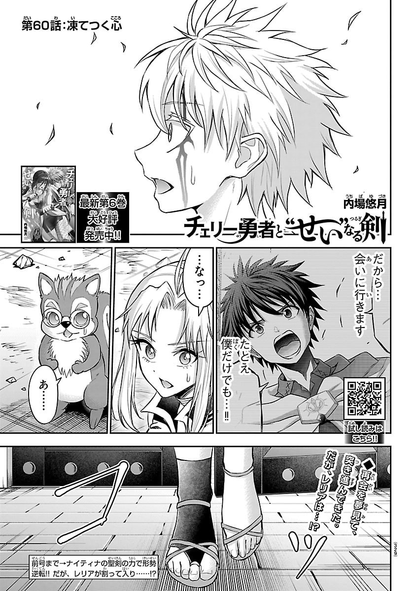 チェリー勇者とせいなる剣 Chap 60 - Next Chap 61