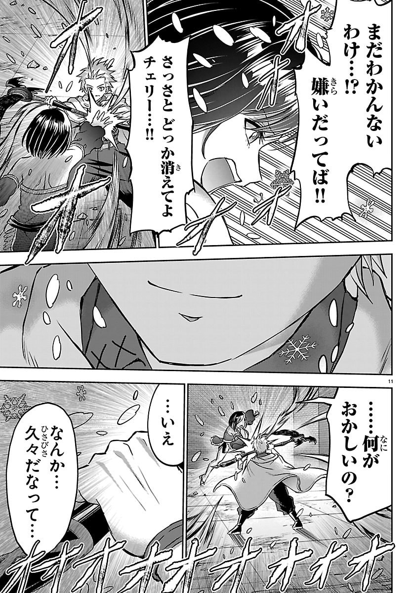 チェリー勇者とせいなる剣 Chap 60 - Next Chap 61