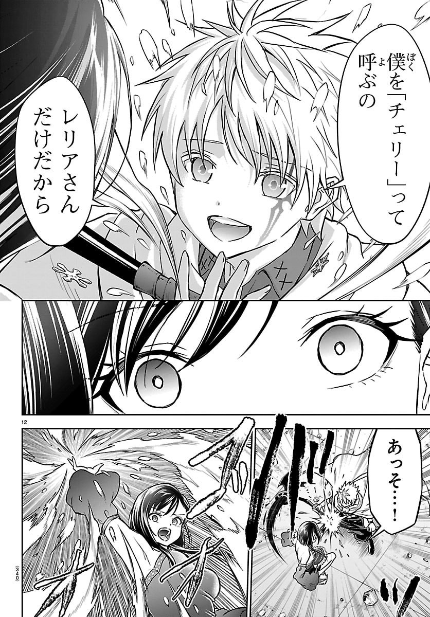 チェリー勇者とせいなる剣 Chap 60 - Next Chap 61