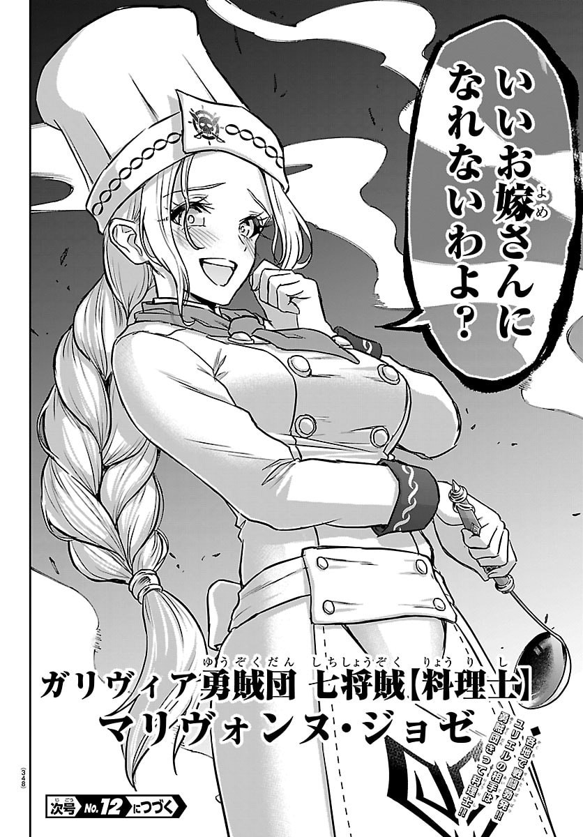 チェリー勇者とせいなる剣 Chap 60 - Next Chap 61