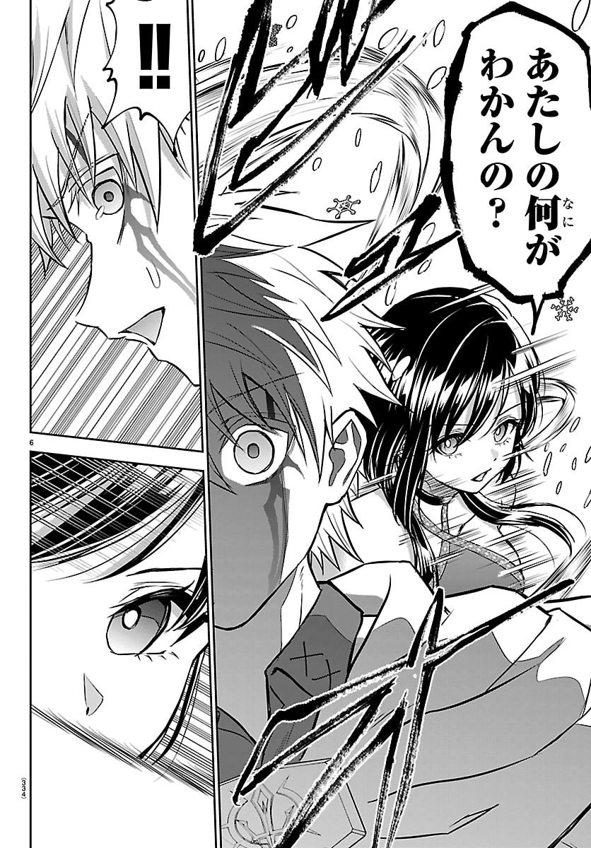 チェリー勇者とせいなる剣 Chap 60 - Next Chap 61