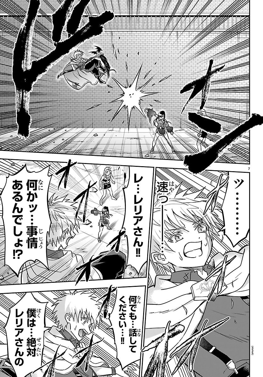 チェリー勇者とせいなる剣 Chap 60 - Next Chap 61