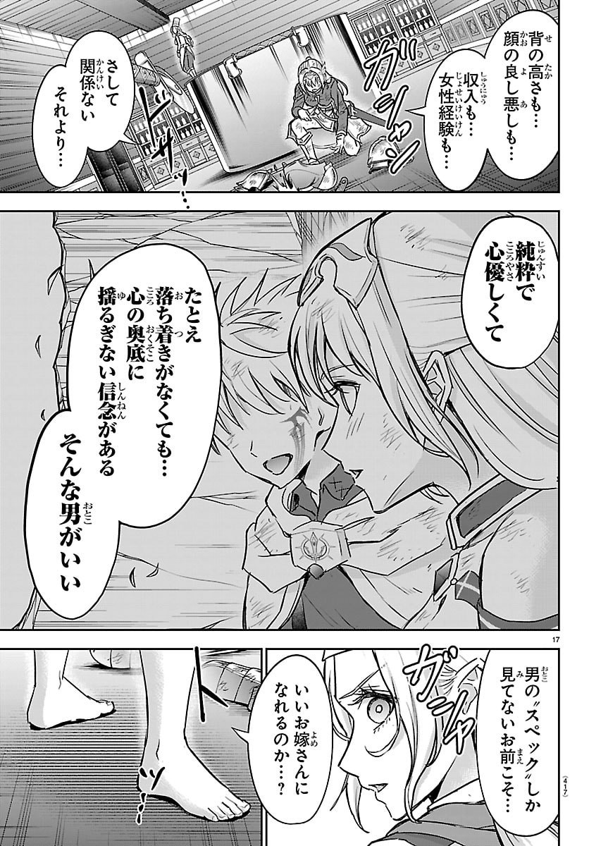 チェリー勇者とせいなる剣 Chap 61 - Next Chap 62
