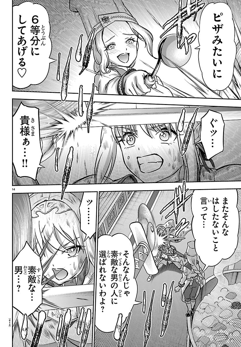 チェリー勇者とせいなる剣 Chap 61 - Next Chap 62