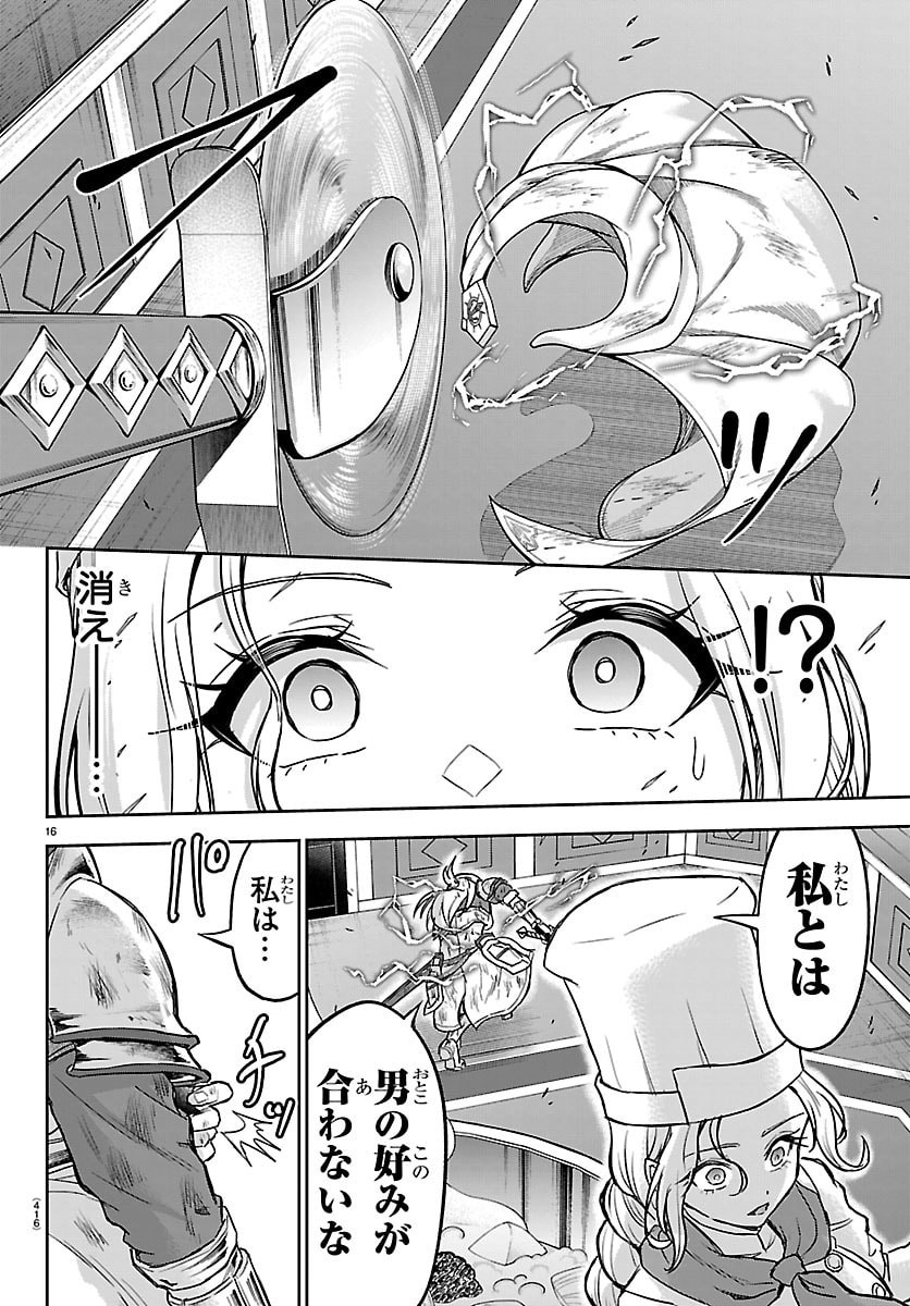 チェリー勇者とせいなる剣 Chap 61 - Next Chap 62