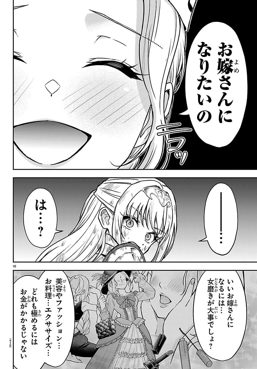 チェリー勇者とせいなる剣 Chap 61 - Next Chap 62