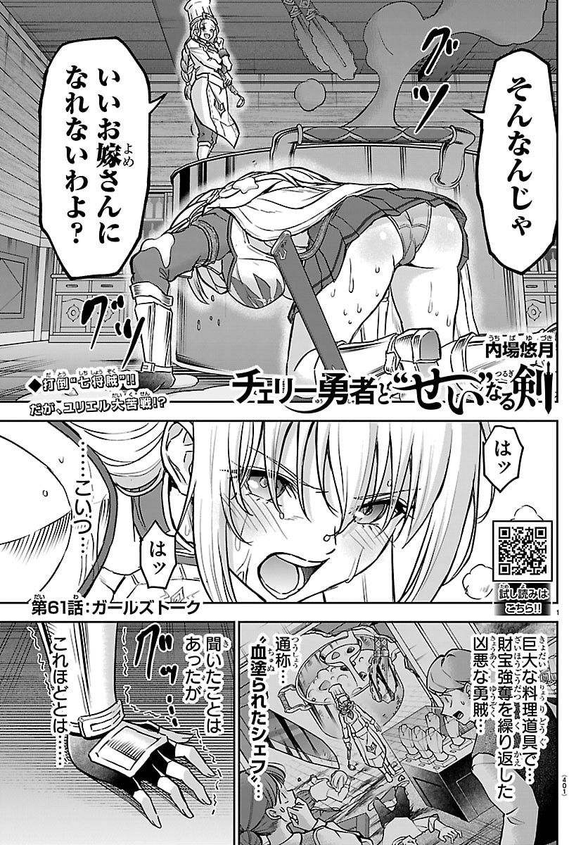 チェリー勇者とせいなる剣 Chap 61 - Next Chap 62