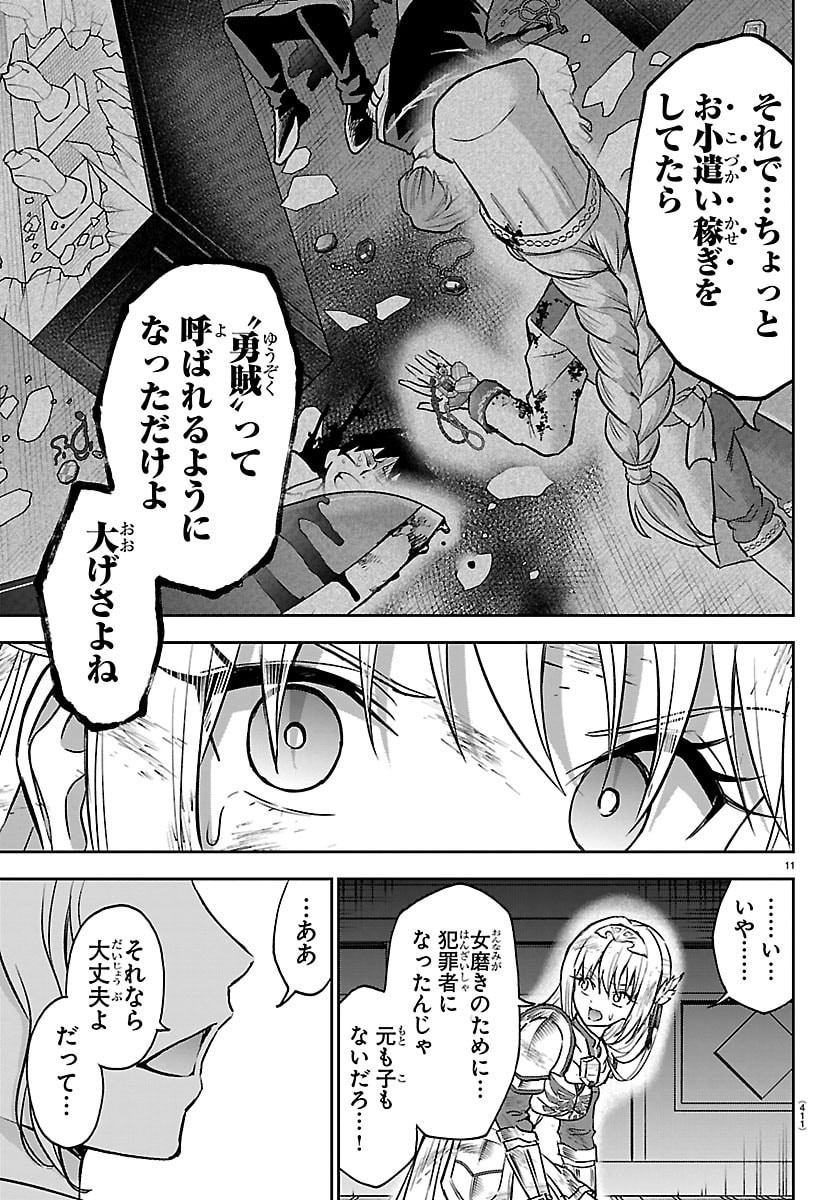 チェリー勇者とせいなる剣 Chap 61 - Next Chap 62