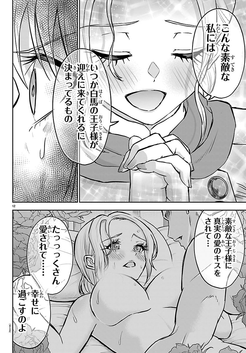 チェリー勇者とせいなる剣 Chap 61 - Next Chap 62