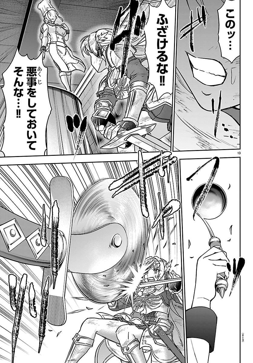 チェリー勇者とせいなる剣 Chap 61 - Next Chap 62