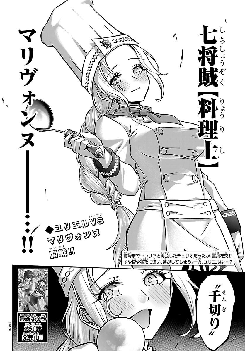 チェリー勇者とせいなる剣 Chap 61 - Next Chap 62