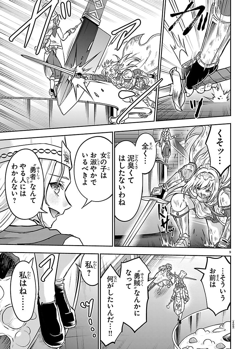 チェリー勇者とせいなる剣 Chap 61 - Next Chap 62