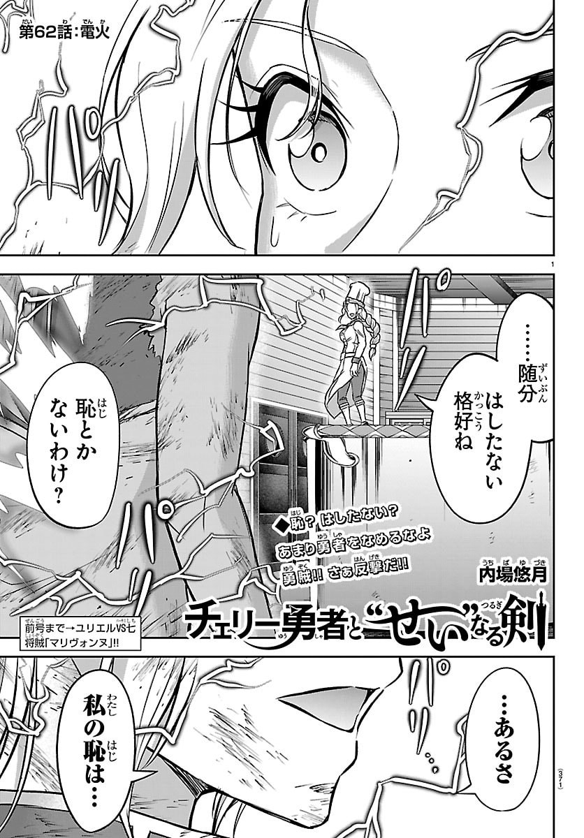 チェリー勇者とせいなる剣 Chap 62 - Next Chap 63