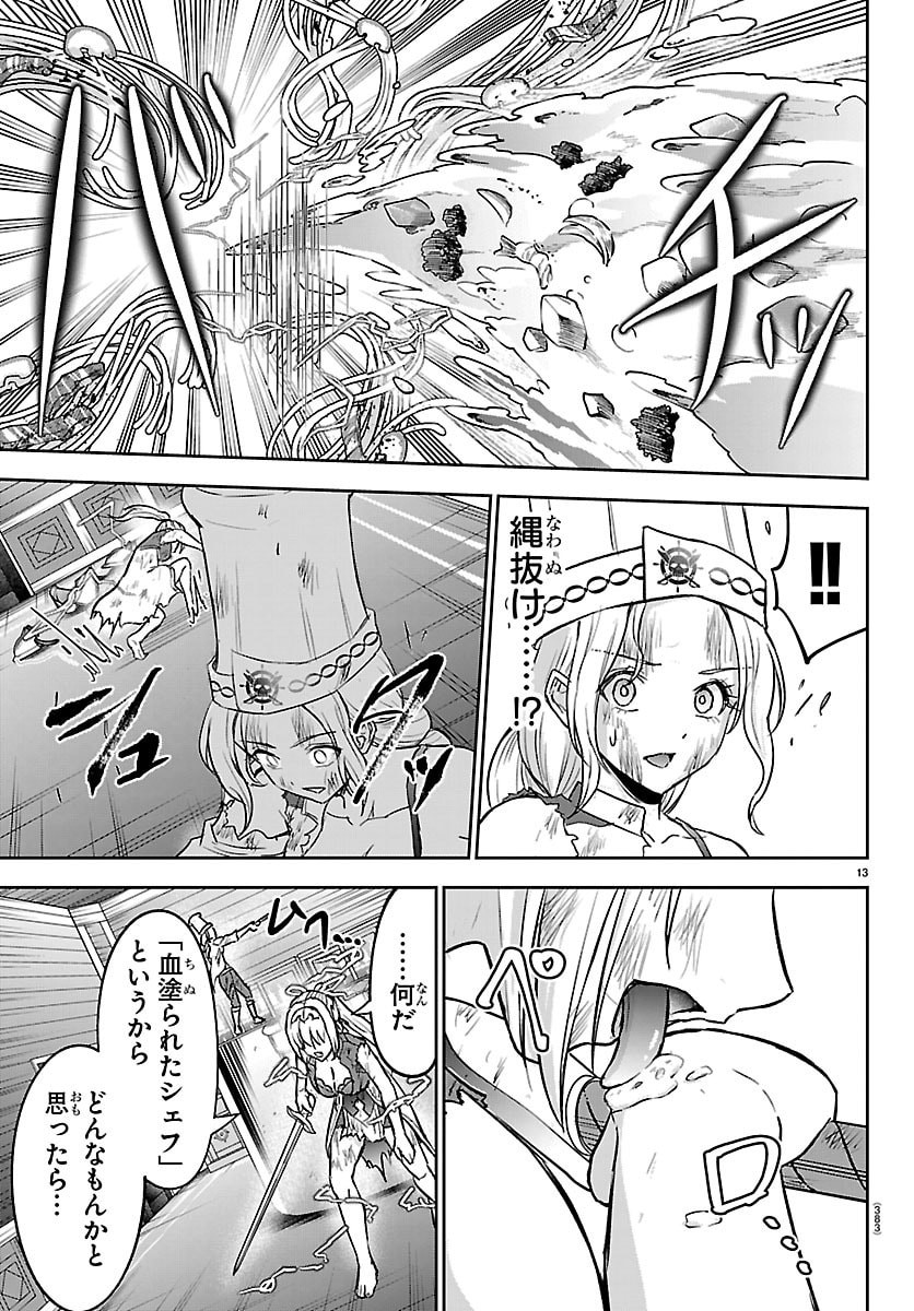 チェリー勇者とせいなる剣 Chap 62 - Next Chap 63