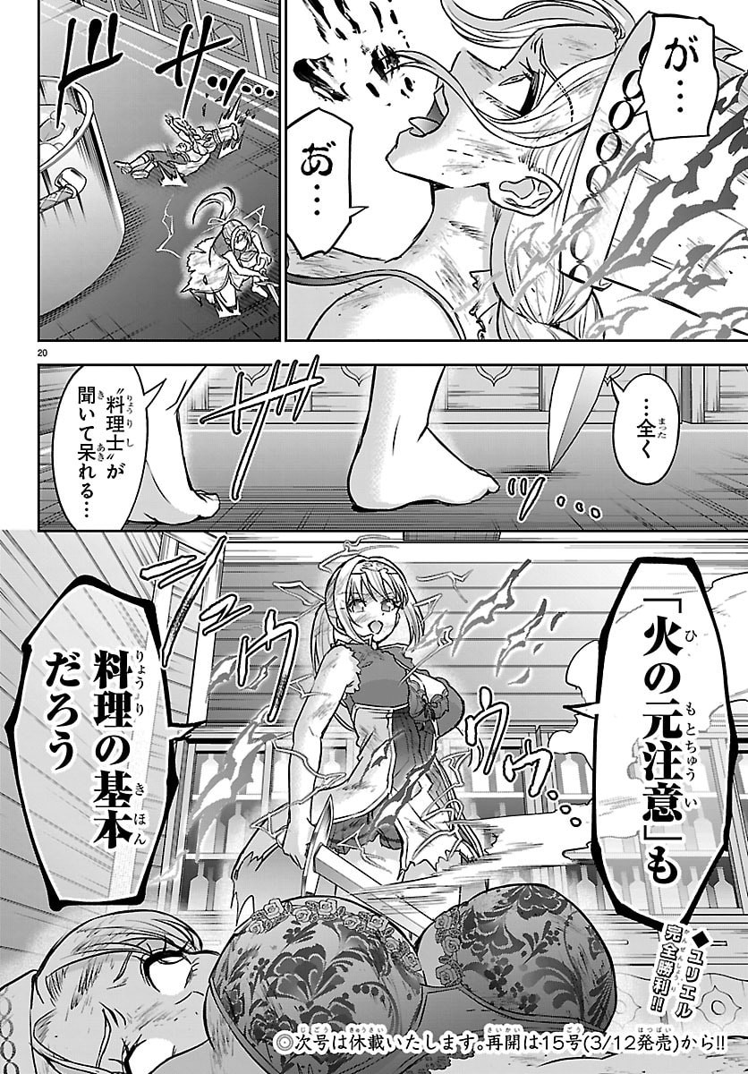 チェリー勇者とせいなる剣 Chap 62 - Next Chap 63