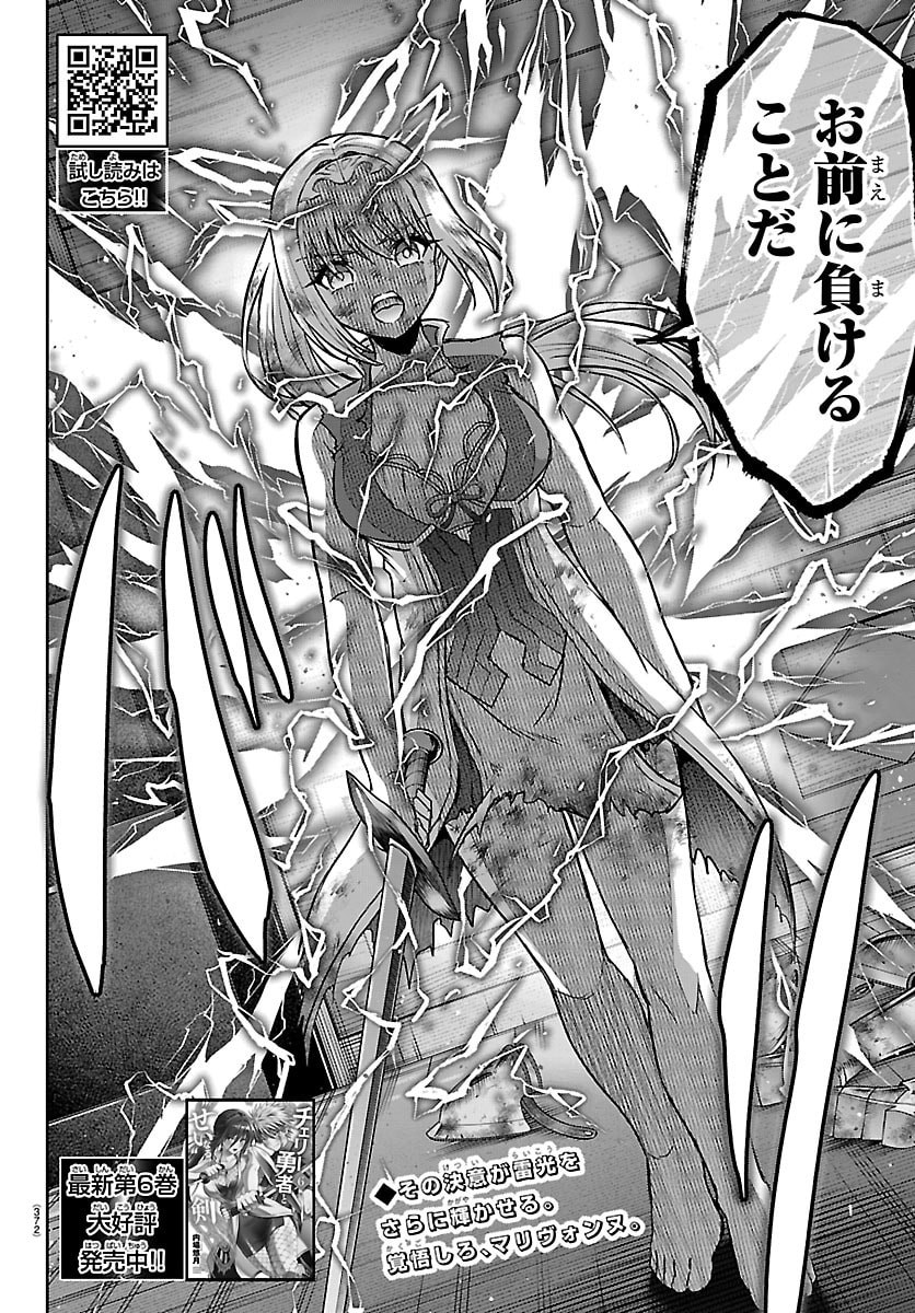 チェリー勇者とせいなる剣 Chap 62 - Next Chap 63