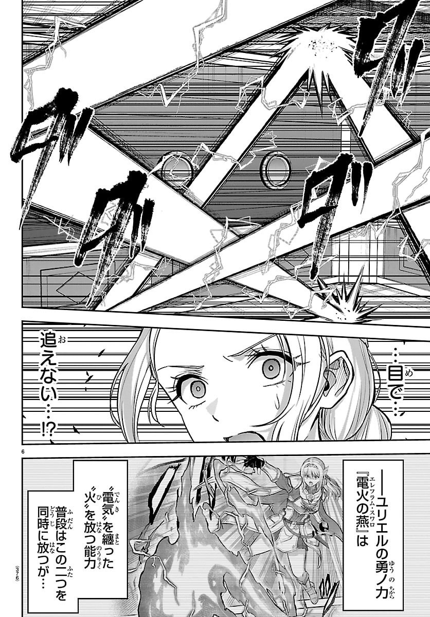 チェリー勇者とせいなる剣 Chap 62 - Next Chap 63