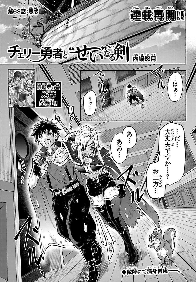 チェリー勇者とせいなる剣 Chap 63 - Next Chap 64