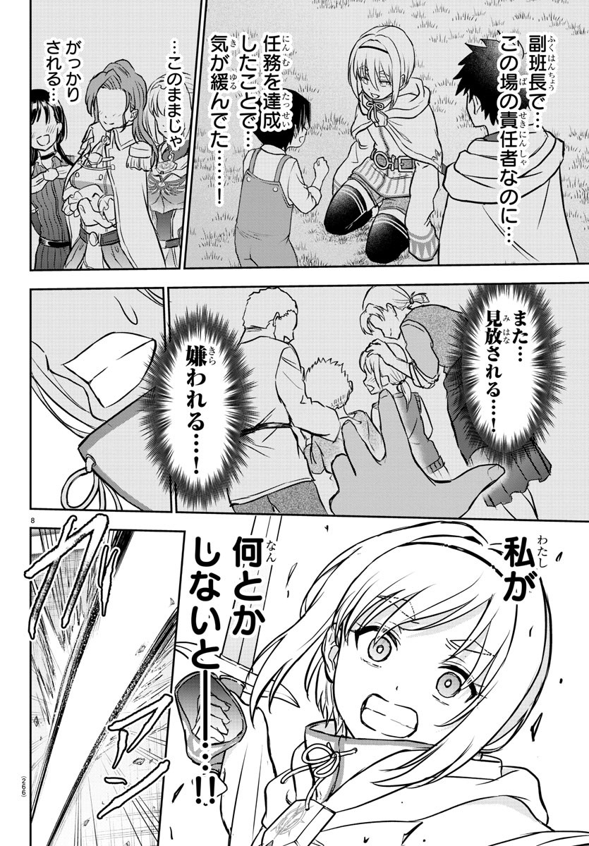 チェリー勇者とせいなる剣 Chap 7 - Next Chap 8