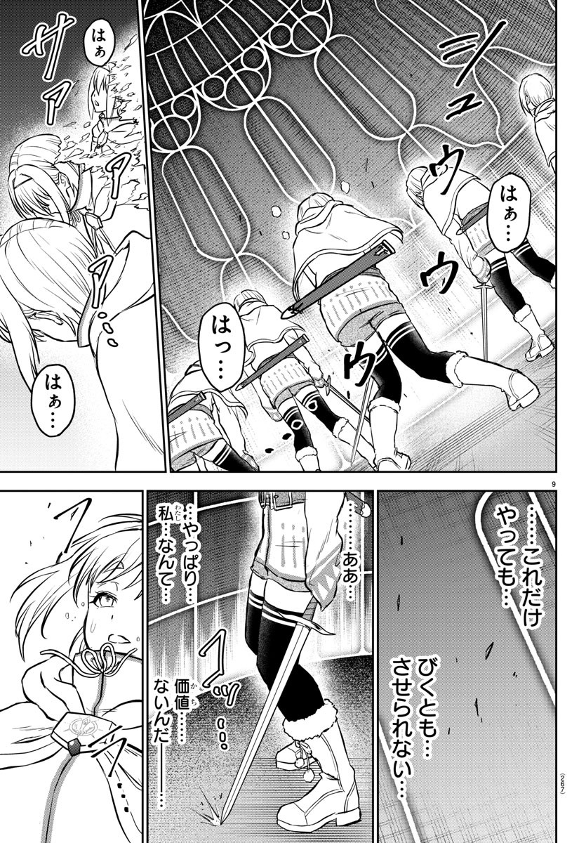 チェリー勇者とせいなる剣 Chap 7 - Next Chap 8