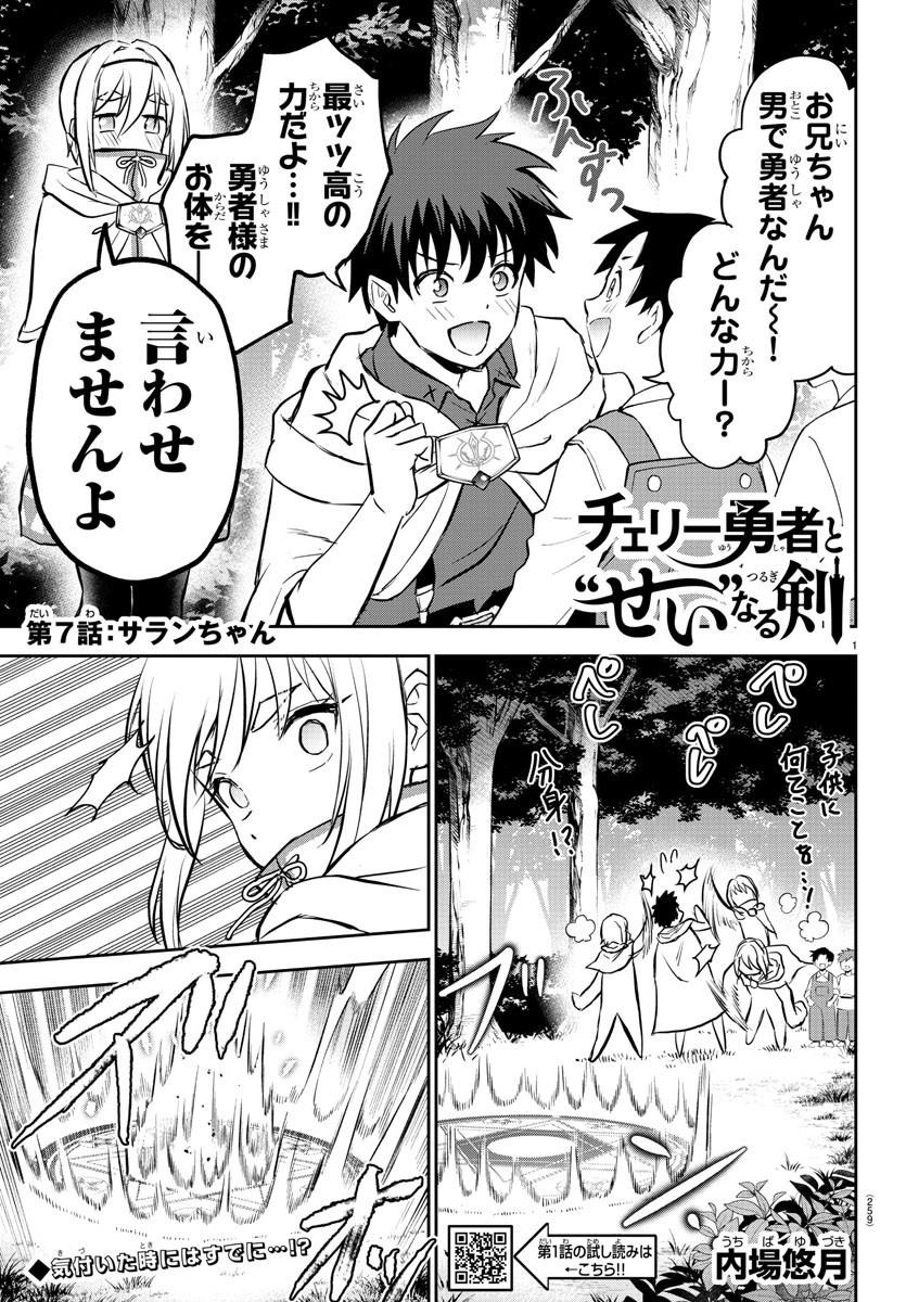 チェリー勇者とせいなる剣 Chap 7 - Next Chap 8