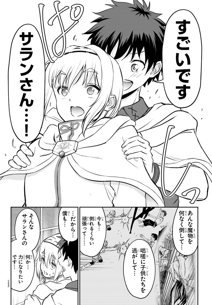 チェリー勇者とせいなる剣 Chap 7 - Next Chap 8