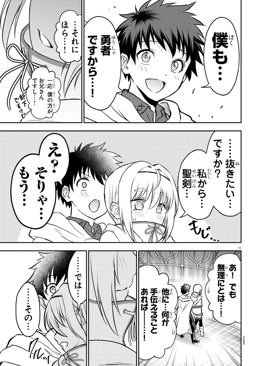 チェリー勇者とせいなる剣 Chap 7 - Next Chap 8