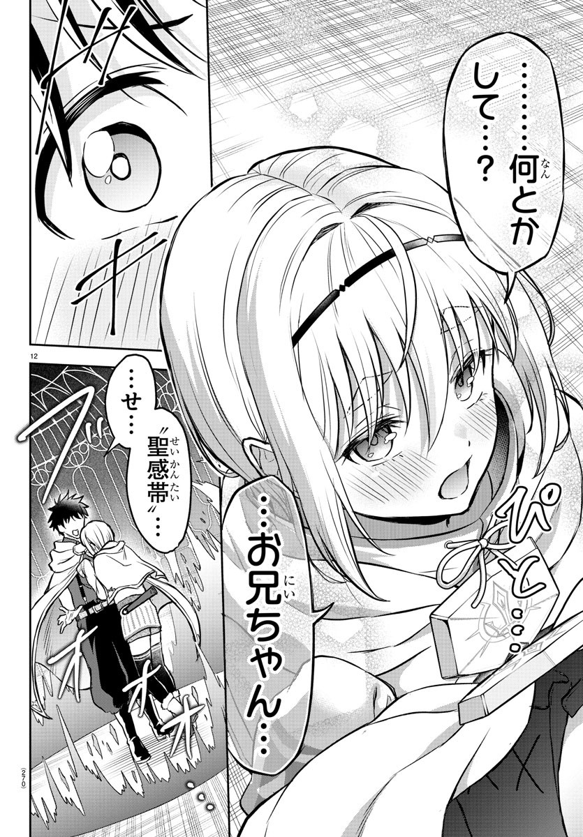 チェリー勇者とせいなる剣 Chap 7 - Next Chap 8