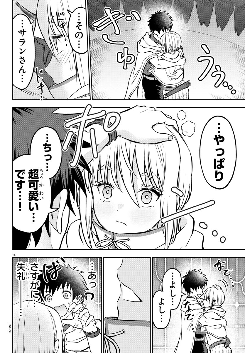 チェリー勇者とせいなる剣 Chap 7 - Next Chap 8