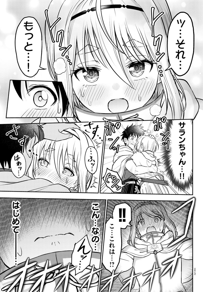 チェリー勇者とせいなる剣 Chap 7 - Next Chap 8