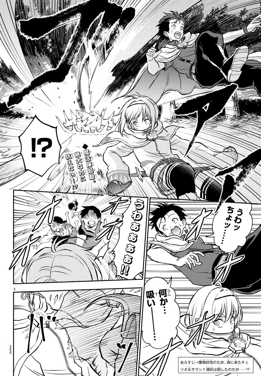 チェリー勇者とせいなる剣 Chap 7 - Next Chap 8