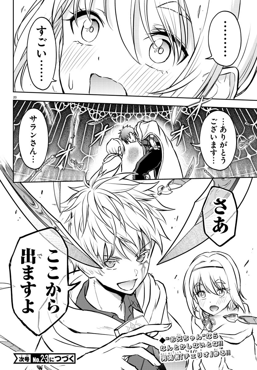 チェリー勇者とせいなる剣 Chap 7 - Next Chap 8