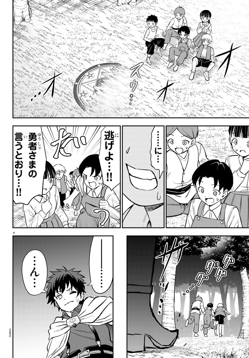 チェリー勇者とせいなる剣 Chap 7 - Next Chap 8