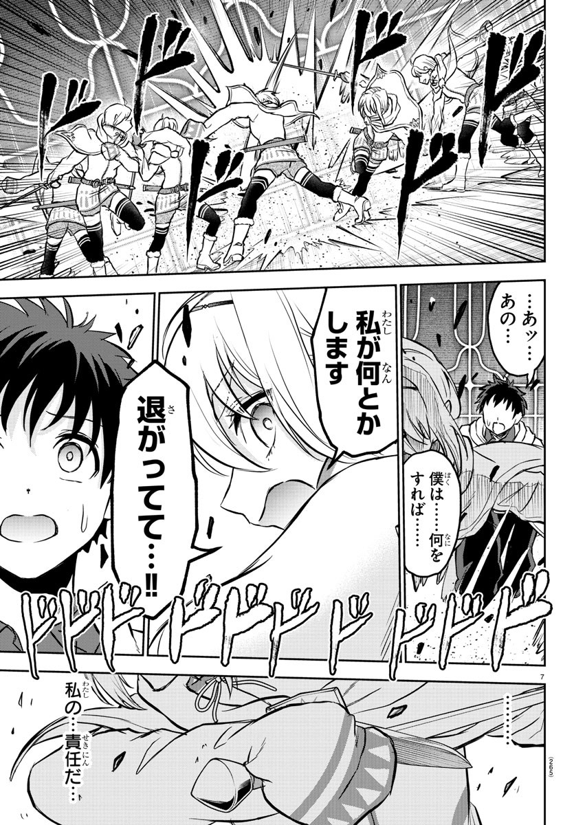 チェリー勇者とせいなる剣 Chap 7 - Next Chap 8