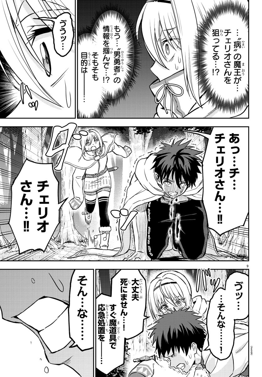 チェリー勇者とせいなる剣 Chap 9 - Next Chap 10