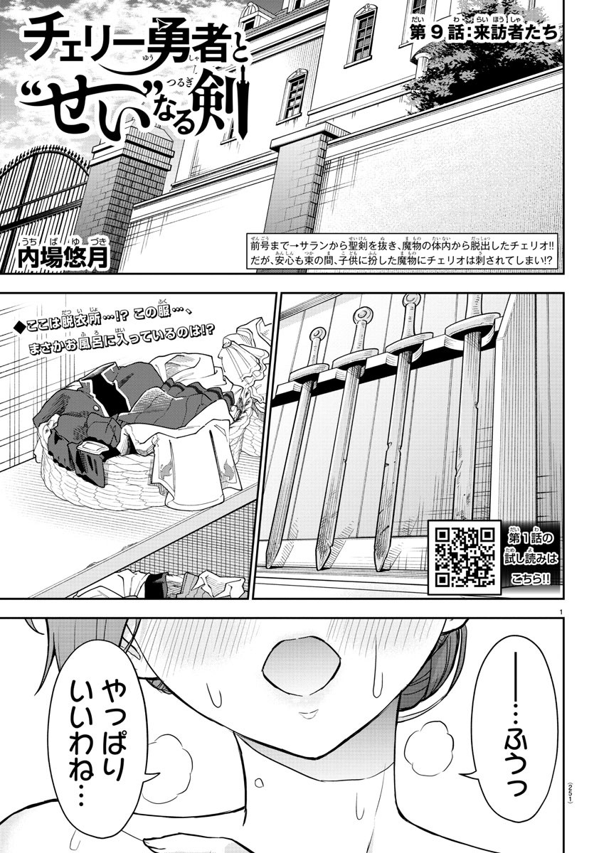 チェリー勇者とせいなる剣 Chap 9 - Next Chap 10