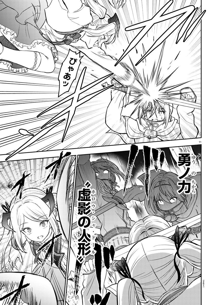 チェリー勇者とせいなる剣 Chap 9 - Next Chap 10