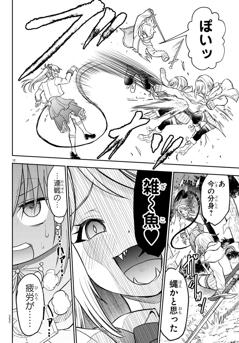 チェリー勇者とせいなる剣 Chap 9 - Next Chap 10