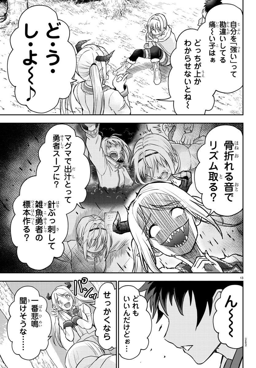 チェリー勇者とせいなる剣 Chap 9 - Next Chap 10