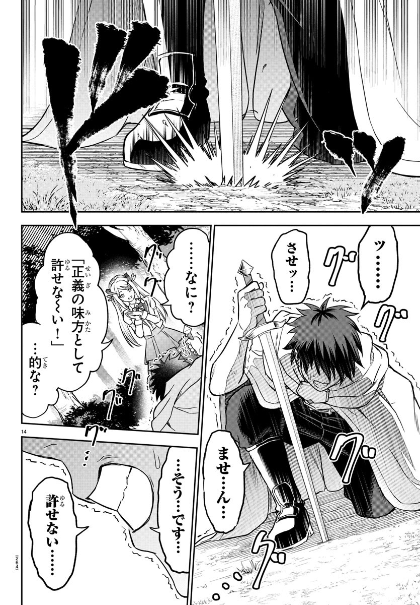 チェリー勇者とせいなる剣 Chap 9 - Next Chap 10