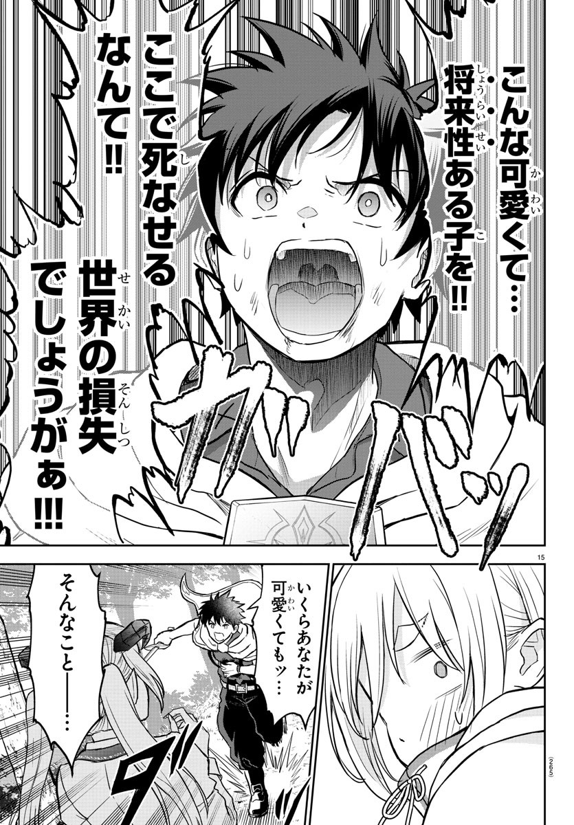 チェリー勇者とせいなる剣 Chap 9 - Next Chap 10