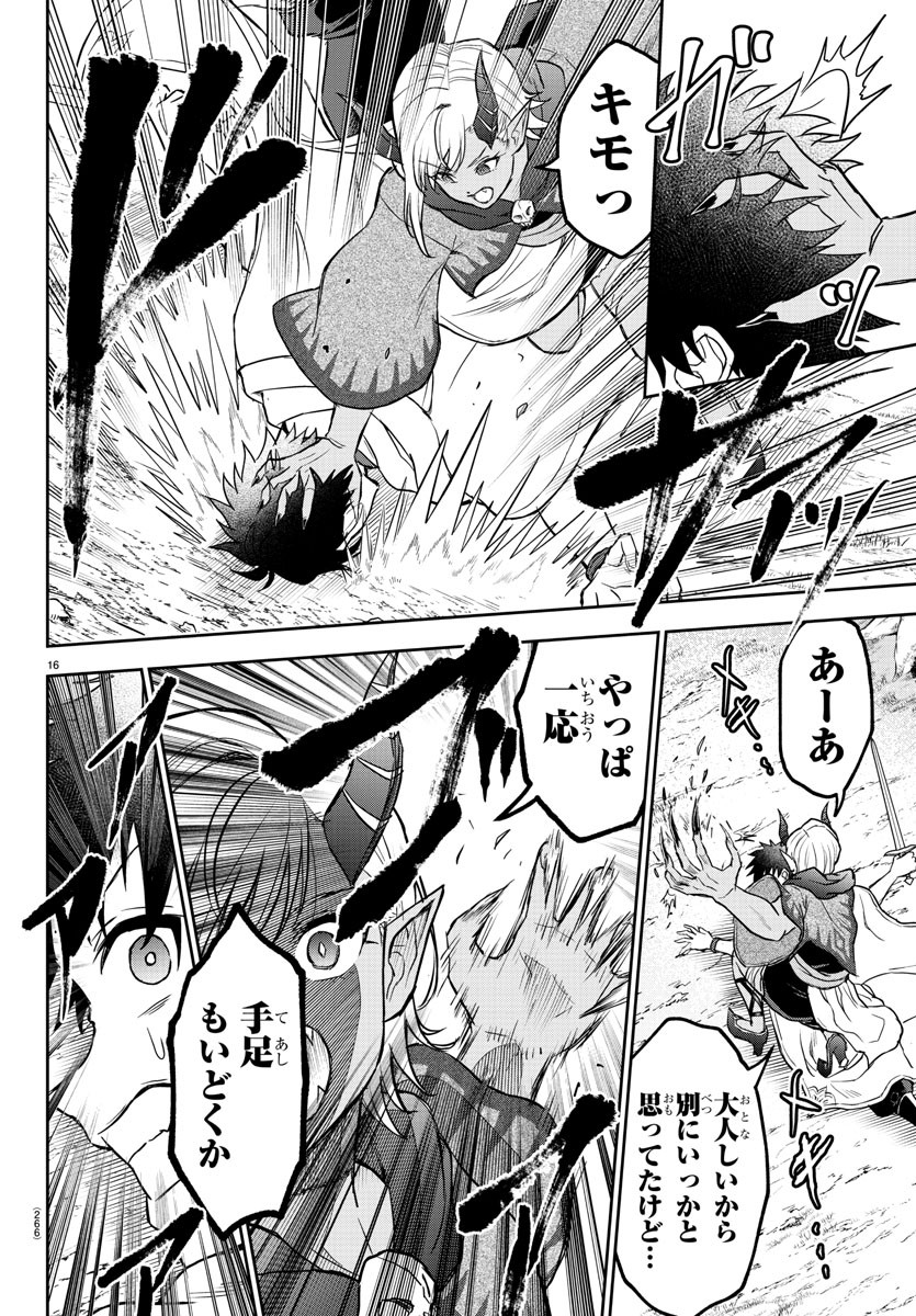 チェリー勇者とせいなる剣 Chap 9 - Next Chap 10