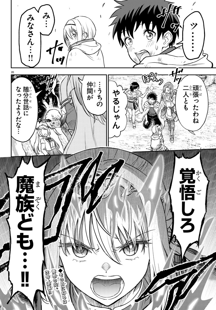 チェリー勇者とせいなる剣 Chap 9 - Next Chap 10