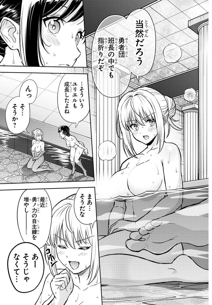 チェリー勇者とせいなる剣 Chap 9 - Next Chap 10