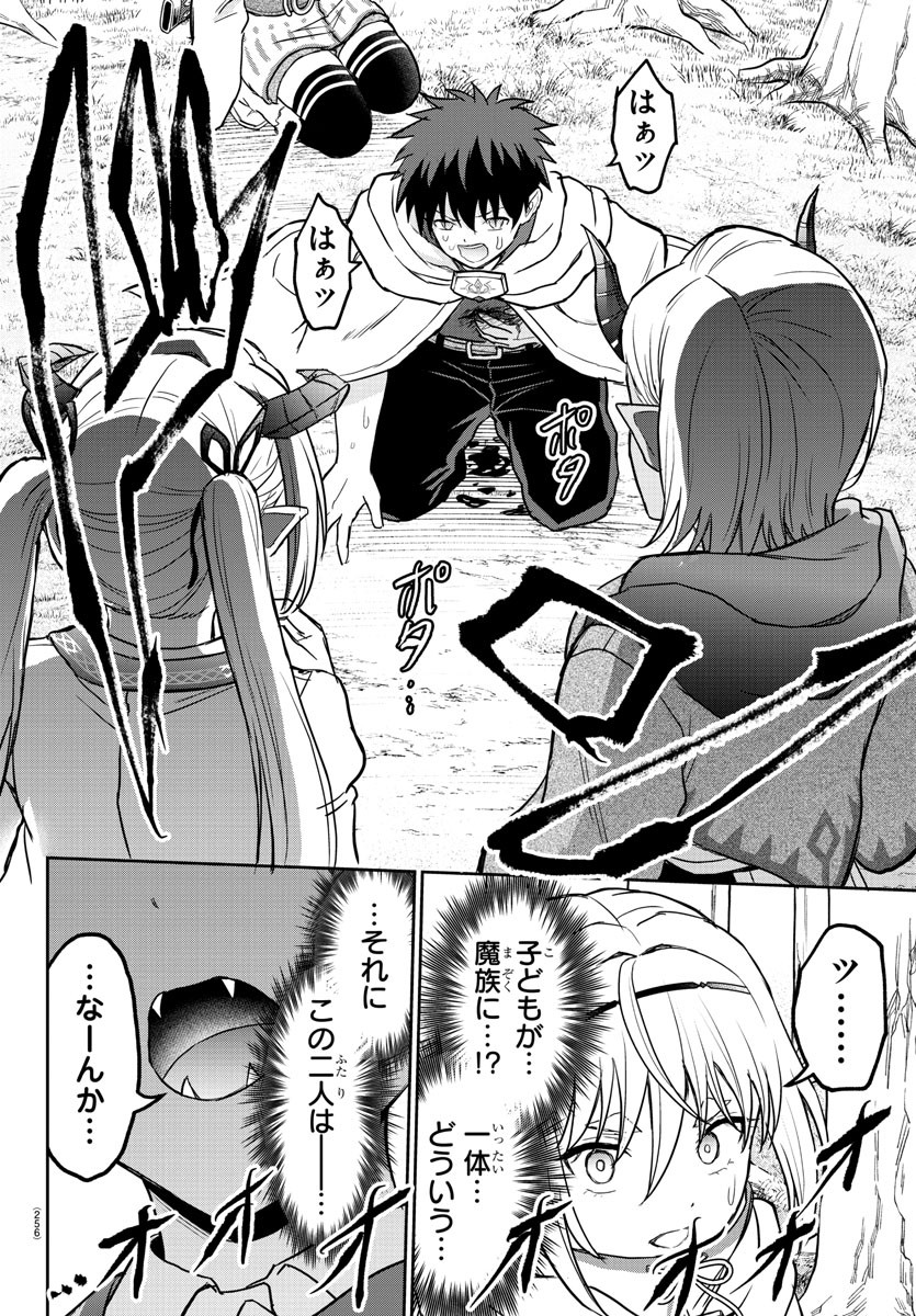 チェリー勇者とせいなる剣 Chap 9 - Next Chap 10